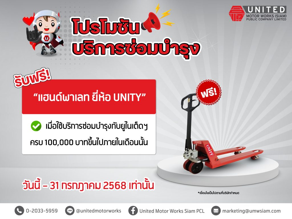 Promotion Service Campaign - Hand Pallet UNITY