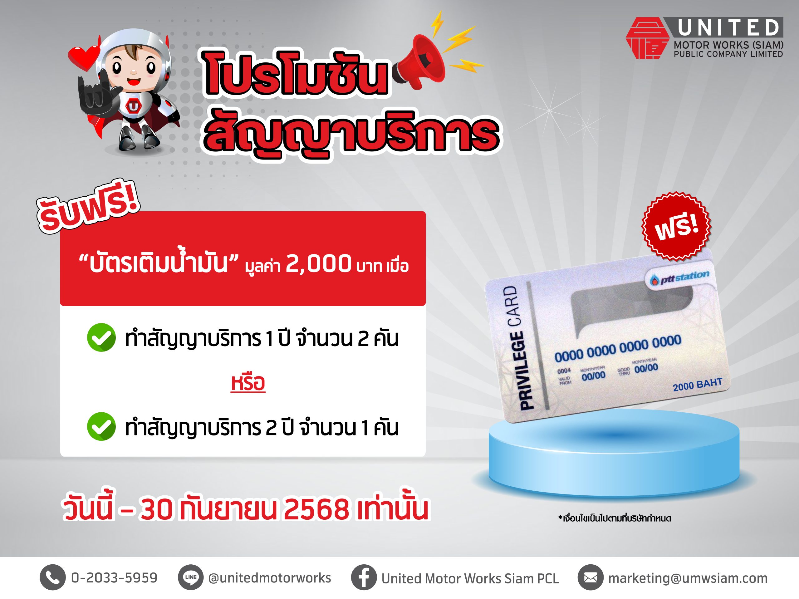 โปรโมชันสุดคุ้ม สำหรับสัญญาบริการ